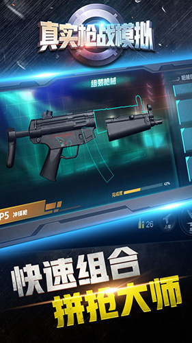 真實(shí)槍戰(zhàn)模擬 v1.0.9.404.401.0216 安卓版 1