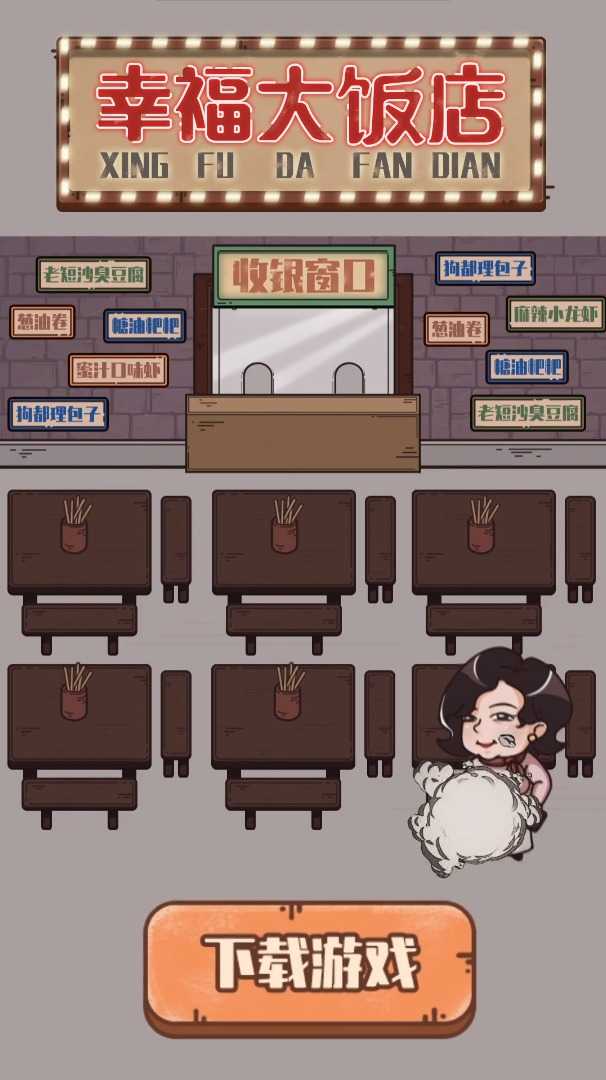 幸福大飯店 v0.0.1 安卓版 1