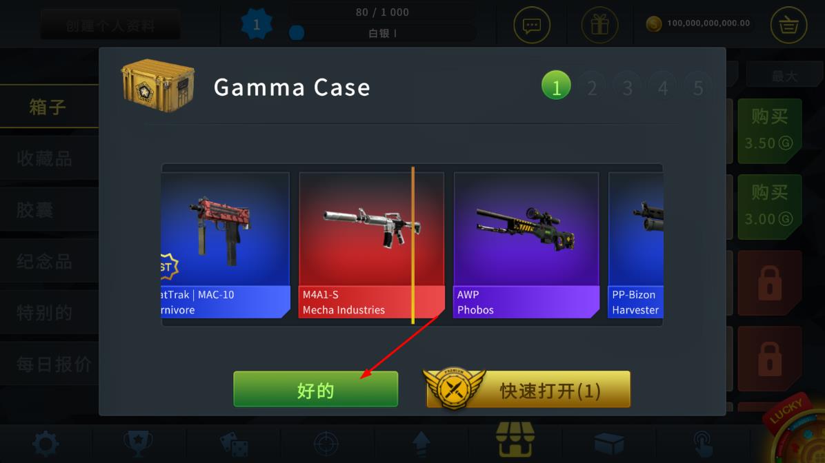 casechasecsgo開(kāi)箱模擬器 v1.8.8 安卓版 1