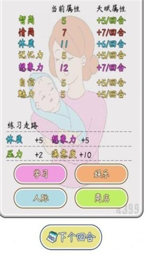 人生開掛模擬器 v1.0 安卓版 0