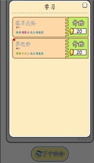 人生開掛模擬器 v1.0 安卓版 2