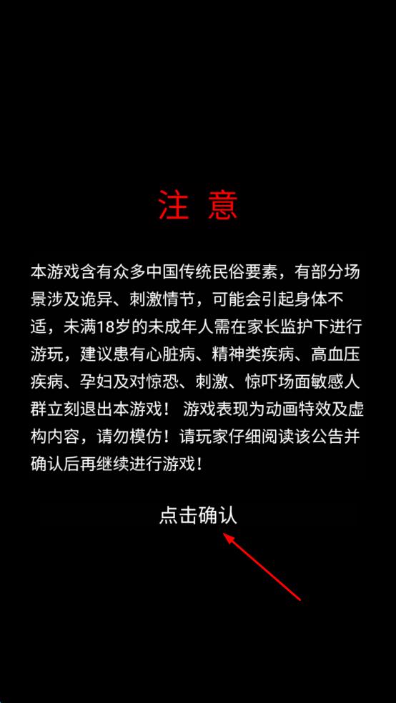 紙嫁衣3鴛鴦債 v1.2.0 安卓版 0