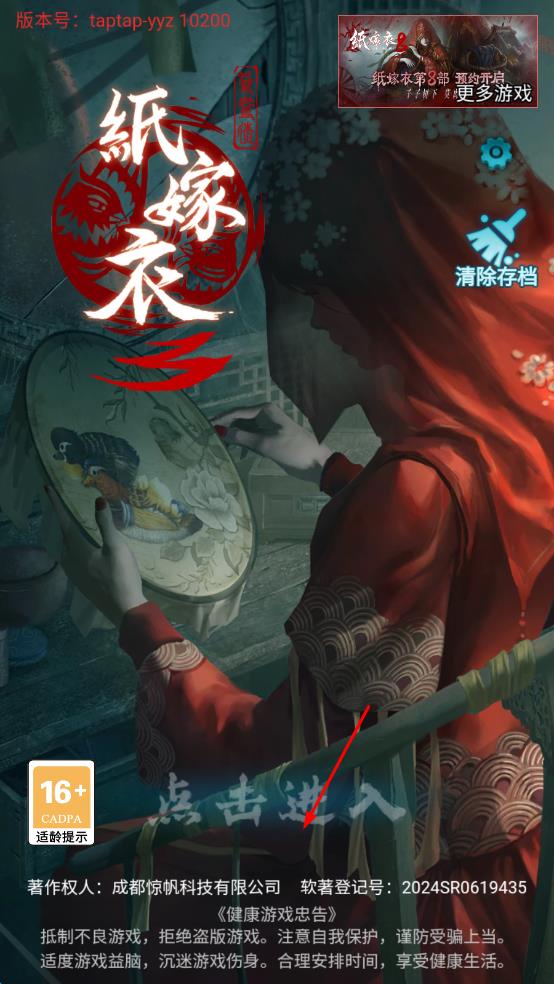 紙嫁衣3鴛鴦債 v1.2.0 安卓版 1