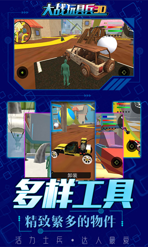 大战玩具兵 v2.4 安卓版0