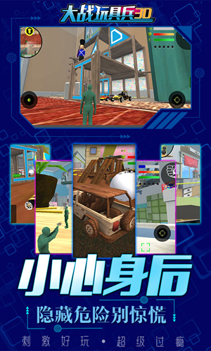 大战玩具兵 v2.4 安卓版1