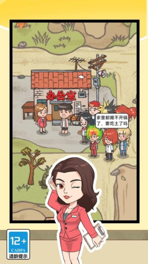 打工人的逆襲 v1.0.0 手游版 1