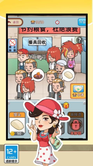 打工人的逆襲 v1.0.0 手游版 0