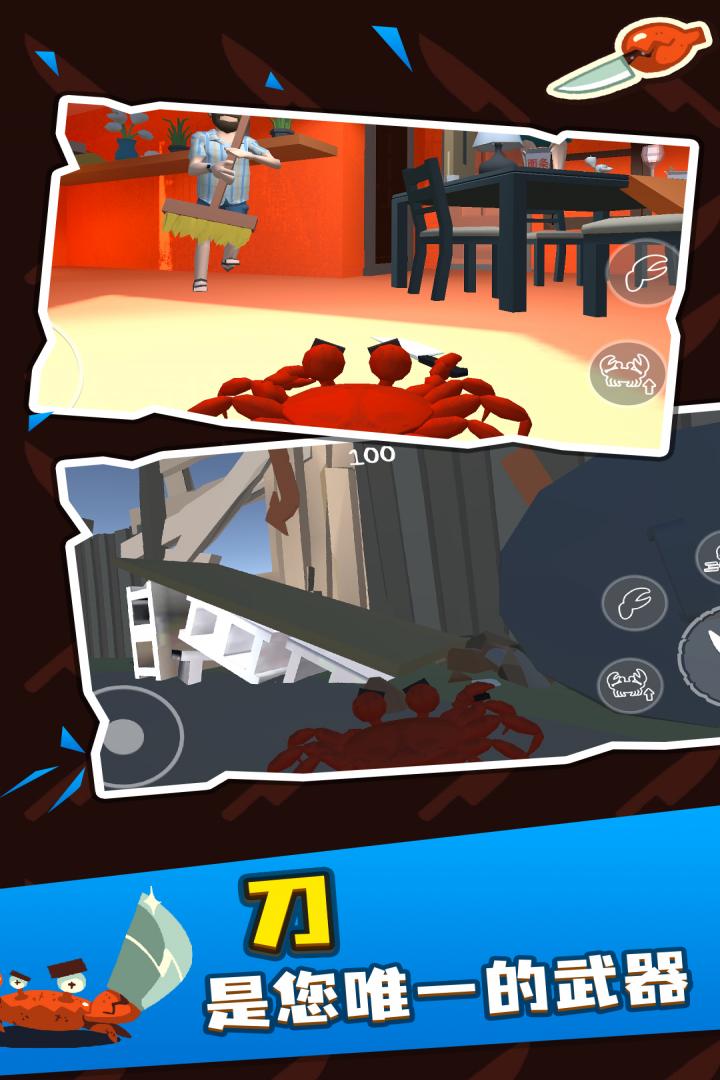 螃蟹游戲 v2.0 安卓版 1