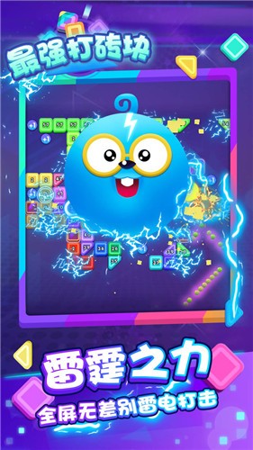 最強打磚塊 v1.0.0 安卓版 1