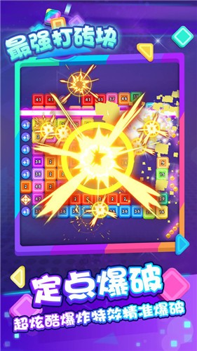 最強打磚塊 v1.0.0 安卓版 2