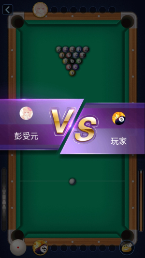 萬寧桌球 v1.0.5 安卓版 1