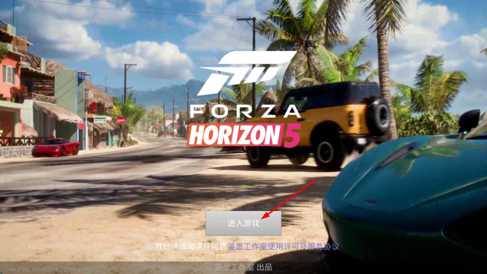 極限競速地平線5 v5.0.0.3 安卓版 1