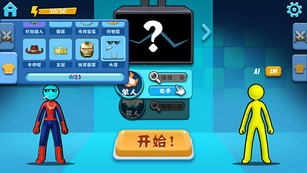 決斗火柴人手機版 v4.1.1 安卓版 1