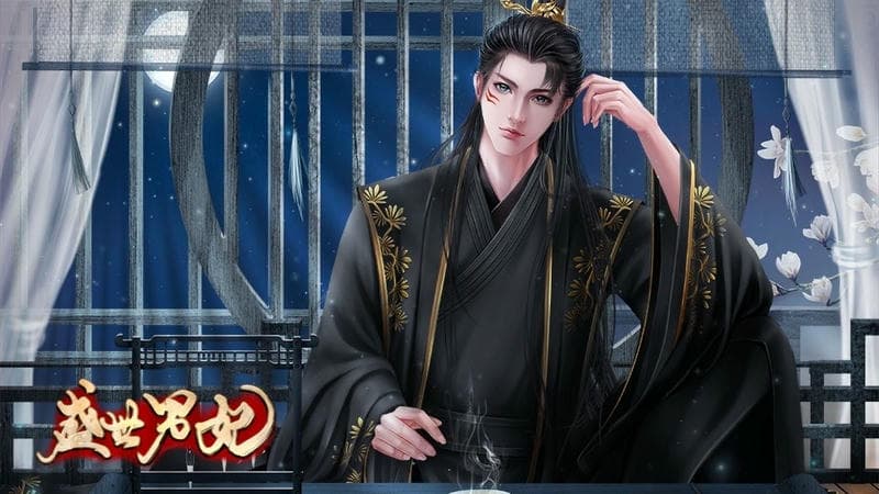 盛世男妃 v1.0 安卓版 1