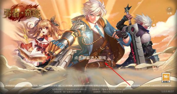 勇者奇跡 v46.57.ac332539 安卓版 1