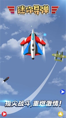 迷你導(dǎo)彈 v1.0.0 安卓版 0