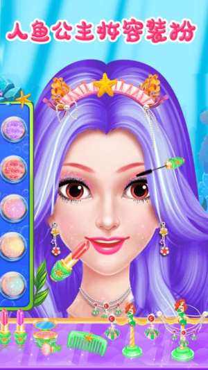 美人魚公主夢幻美妝最新版 v1.1 安卓版 1