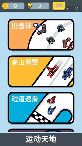 雙人冬運(yùn)會(huì) v1.0 安卓版 2