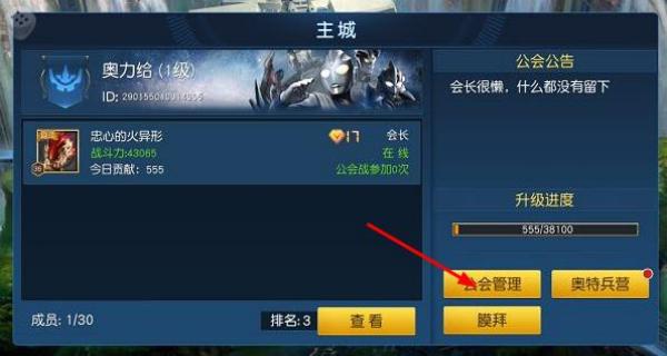 奧特曼王者傳奇 v1.11 安卓版 0