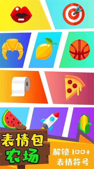 表情包農(nóng)場(chǎng) v1.16 安卓版 1