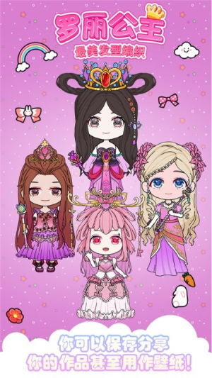 羅麗公主最美發(fā)型編織 v1.0 安卓版 0