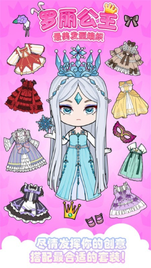 羅麗公主最美發(fā)型編織 v1.0 安卓版 2