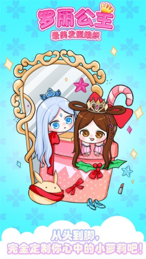 羅麗公主最美發(fā)型編織 v1.0 安卓版 1