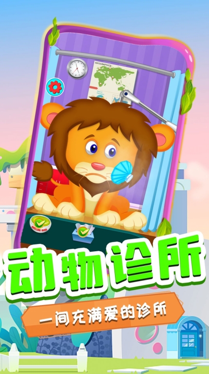 奇妙萌寵看牙醫(yī) v1.0 安卓版 2