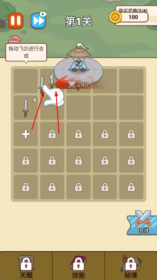 合成飛劍 v1.0.3 安卓版 1