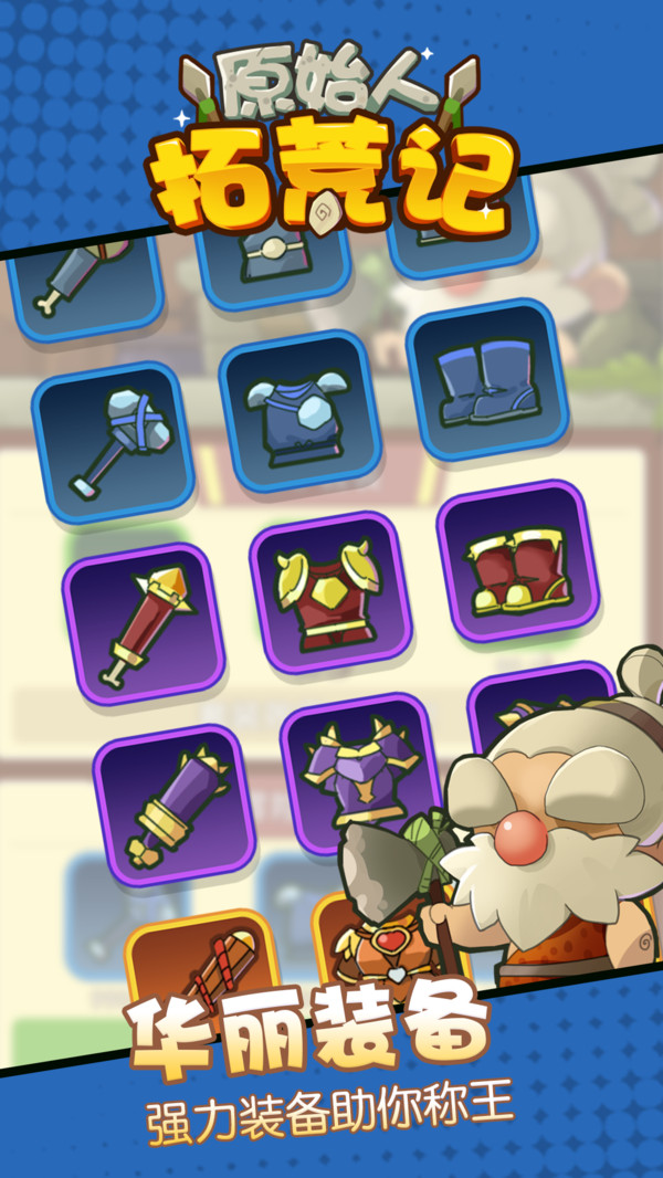 原始人拓荒記 v1.0.0 安卓版 0