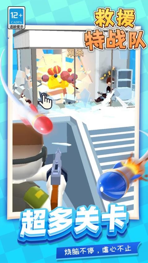 救援特戰(zhàn)隊(duì) v1.1.2 安卓版 2