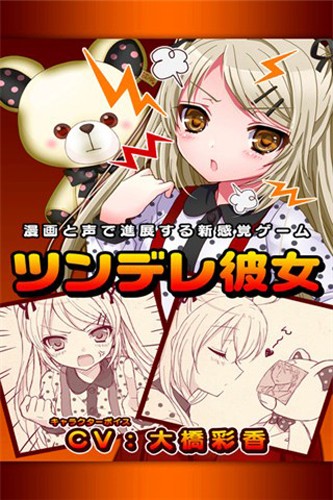 傲嬌偶像女友 v1.0 安卓版 2