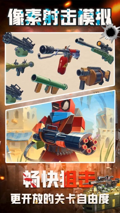 像素射擊模擬 v1.0 安卓版 1