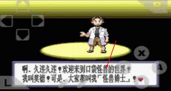 口袋妖怪藍(lán)寶石 v1.1.5 安卓版 1