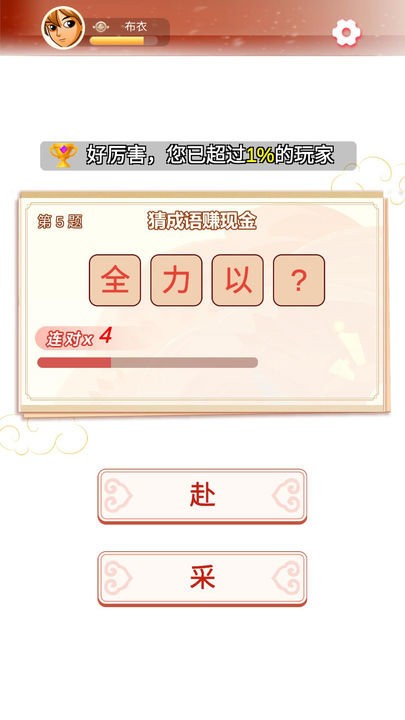 瘋狂猜猜猜最新版 v1.0.0 手機(jī)版 0