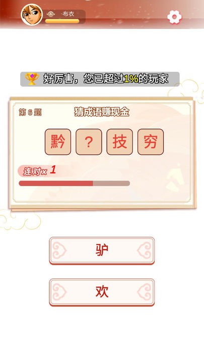 瘋狂猜猜猜最新版 v1.0.0 手機(jī)版 1