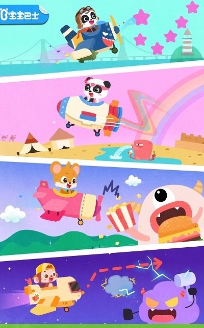 寶寶飛行員 v9.87.00.00 最新版 1