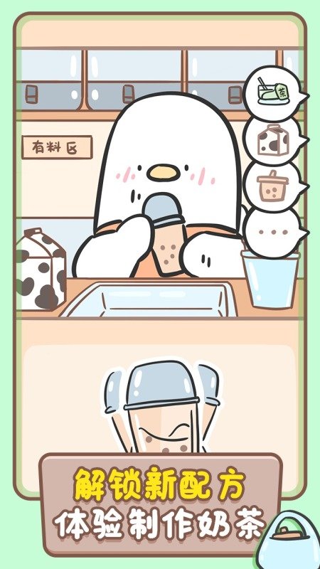 胖鴨奶茶店中文版 v1.0.6 安卓版 1