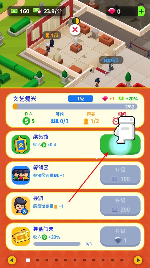 閑置博物館大亨 v1.0.1 安卓版 2