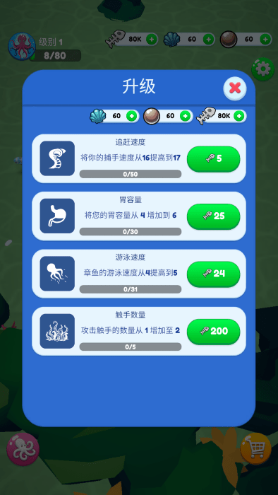 章魚入侵進食與進化 v1.1 安卓版 0
