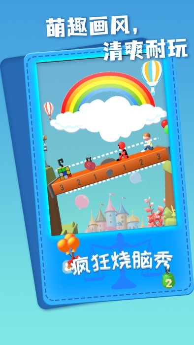 瘋狂燒腦秀 v1.0.1 安卓版 2