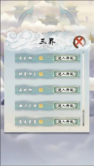 極限修仙 v15 手游版 1