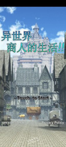 異世界商人生活 v1.38 安卓版 0