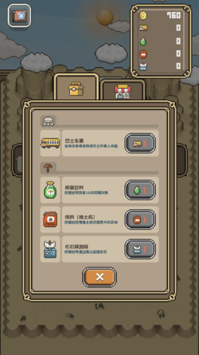 我的化石博物館金幣 v1.5.2 安卓版 0