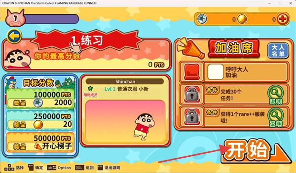 蠟筆小新風起云涌火焰的春日部跑腿俠 v1.5.5 安卓版 1