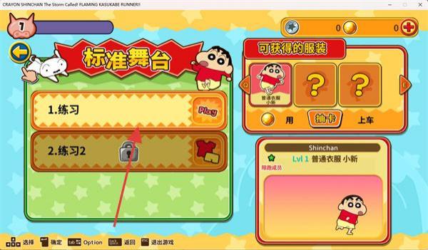 蠟筆小新風起云涌火焰的春日部跑腿俠 v1.5.5 安卓版 0