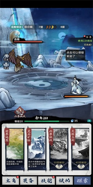 八荒第一飛劍 v1.0 手游版 2