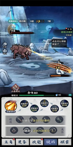 八荒第一飛劍 v1.0 手游版 1