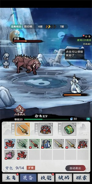 八荒第一飛劍 v1.0 手游版 0