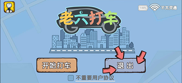 爆笑老六手機(jī)版 v1.0 安卓版 0